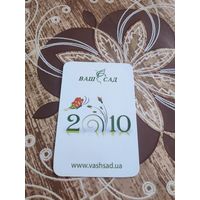 Календарик,реклама,2010