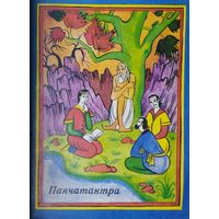 Панчатантра