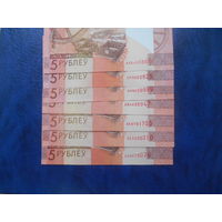 Беларусь. 5 рублей обр. 2009 г. Серия А  7 шт.