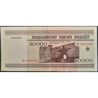 50000 рублей 1995 г. Ка.