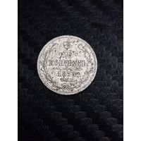 10 копеек 1875 г.