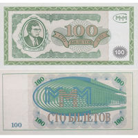 МММ 100 Билетов 1-й выпуск UNC, П1-219