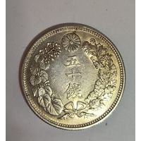 50 сен 1908 Япония серебро император Муцухито