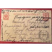 Почтовая карточка 1916г.