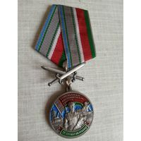 Медаль. Гомельская пограничная группа. За службу на границе.