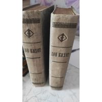 Дон Кихот. 1917 года