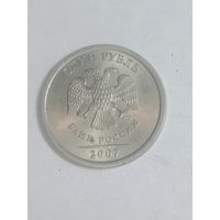 Россия 1 рубль 2007 года . ММД . Не магнитный