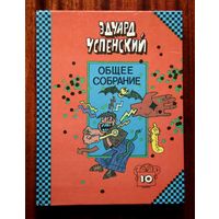 Эдуард Успенский - Красная Рука, Черная Простыня, Зеленые Пальцы / Жуткий детский фольклор