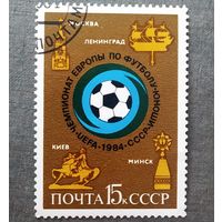 Марка СССР 1984 год Чемпионат Европы