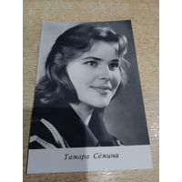 Актриса Тамара Семина 1972г