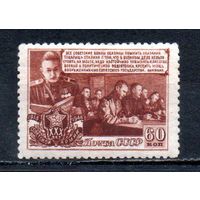 Советская Армия СССР 1948 год 1 марка