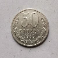 50 копеек 1965 года СССР. Монета пореже!