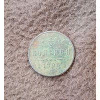 Распродажа. 1/2 копейки 1899г. Без вмешательства. Старт с 1 рубля.