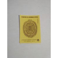 Спичечные этикетки ф.Туринск. Изделия из соломки и лозы. Блюдо. 1988 год