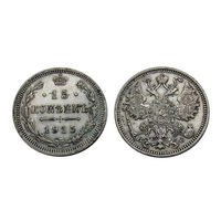 15 копеек 1915