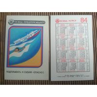 Карманный календарик.1984 год. ОСВОД