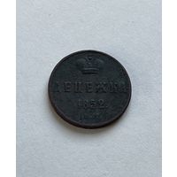 Денежка 1852
