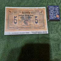 Календарик 5 бон Рогачёвской городской управы, 2016г. тираж 25 экз.