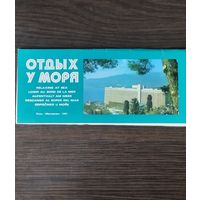 Ялта.Отдых у моря.21 листовка.