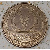 Жетон метро санкт петербург (4-1-13)