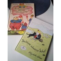 Das kleine schwarze Schaf. Маленькая черная овечка. /Сыграть свадьбу это здорово. Hochzeitmachen das ist wunderschon. (на немецком языке). /49