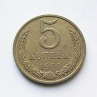 5 копеек 1991 шт.3М