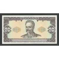 Украина 20 гривен 1992 года. Подпись Гетьман. Тип P-107а. Состояние UNC!