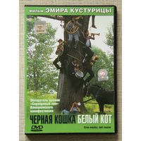 Черная кошка, белый кот DVD