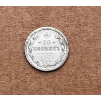 20 копеек 1871