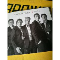 Чистый Голос