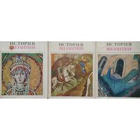 История Византии