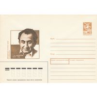 СССР 1989 МХК Двухкратный чемпион по шахматам Петросян (к1)