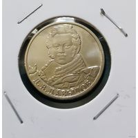261. 2 рубля 2012 г. Д. В. Давыдов. Много лотов с рубля!