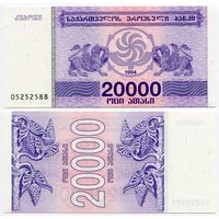Грузия. 20000 купонов (образца 1994 года, P46b, UNC)