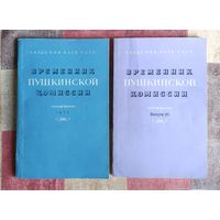 Временник Пушкинской комиссии Выпуск 20
