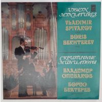 LP Vladimir Spivakov, Boris Bekhterev – Violin Miniatures / Владимир Спиваков - Скрипичные миниатюры (1982)