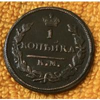1 копейка 1826 года.