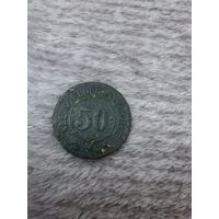 50 пфеннигов, 1918 год.