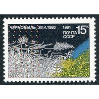 СССР 1991. Чернобыльская трагедия **