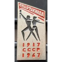 Спартакиада СССР 1917-1967. Бв-99