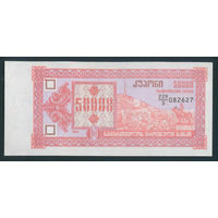 Грузия 50000 купонов 1993 3й вып. UNC