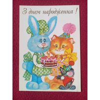 С Днем Рождения! Юрченко 1998 г. Кр1.