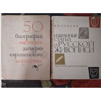 Искуствоведение (3 книги )