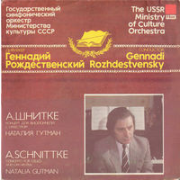 Альфред Шнитке - Геннадий Рождественский / Государственный Симфонический Оркестр Министерства Культуры СССР / Наталия Гутман – Концерт Для Виолончели С Оркестром, LP 1992