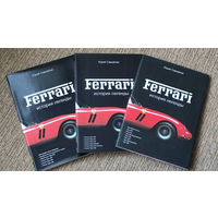 FERRARI История Легенды