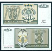 Босния и Герцеговина (Республика Сербская) 50 динаров 1992 год, UNC