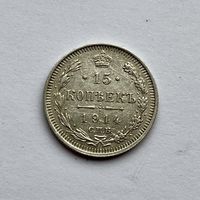 Монета СЕРЕБРО РОССИЙСКОЙ ИМПЕРИИ 15 копеек 1914 год НИКОЛАЙ ll ОТЛИЧНЫЕ