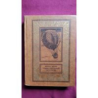 Жюль Верн Таинственный остров // Серия:  Библиотека приключений и научной фантастики (Рамка)