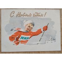 Чертенков Н. С Новым годом! 1961 г. ПК. Прошла почту.