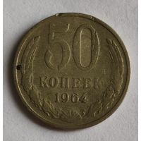СССР 50 копеек, 1964 (2-7-98)